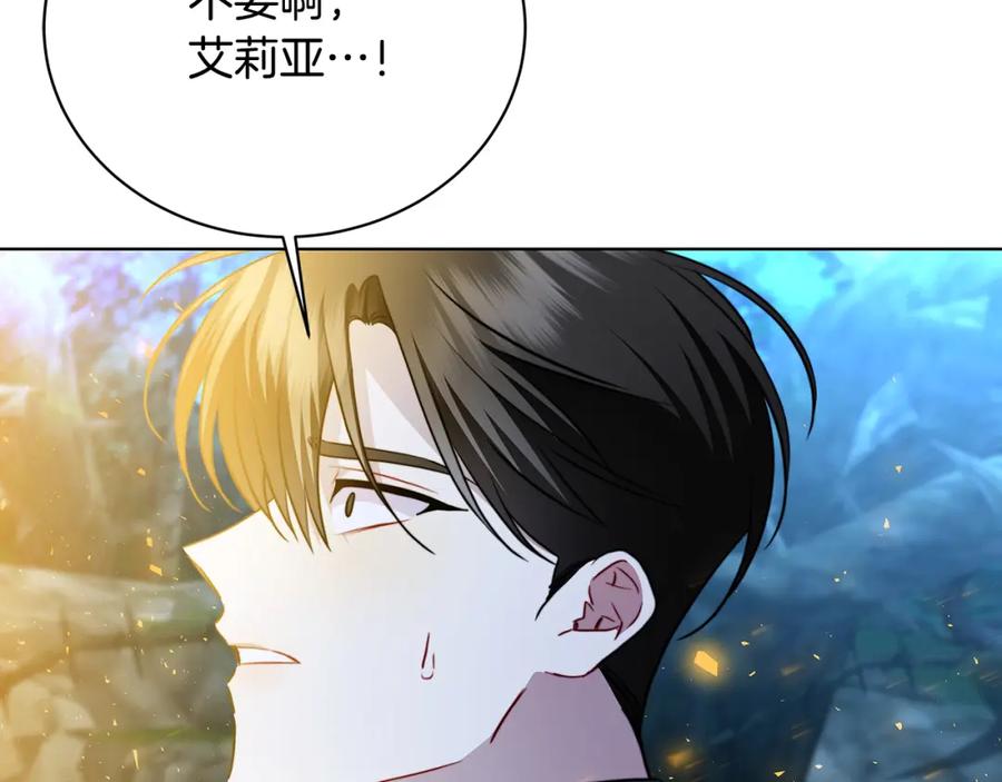 《破茧皇后》第93话 陷入火海 第147页