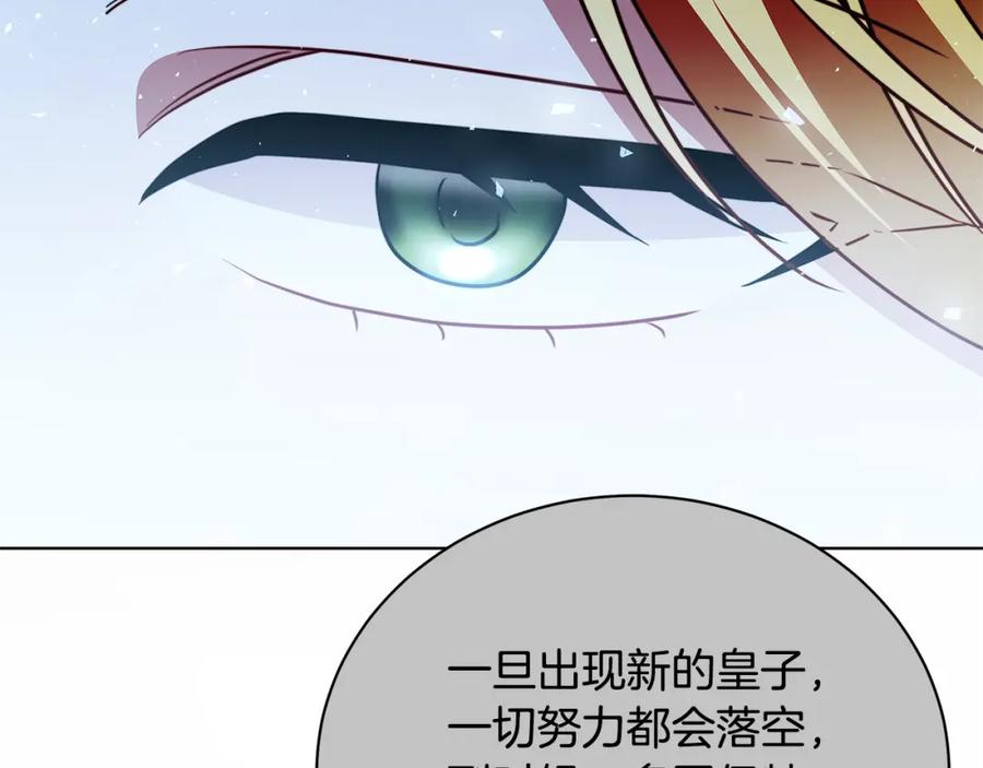 《破茧皇后》第93话 陷入火海 第11页