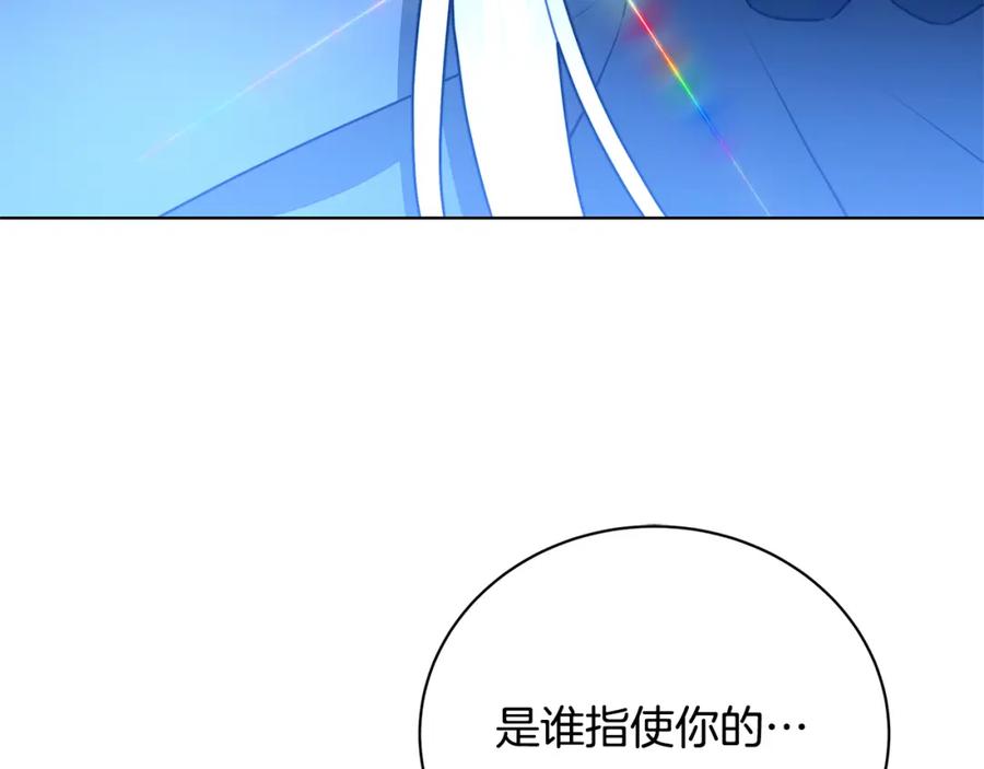 《破茧皇后》第93话 陷入火海 第80页