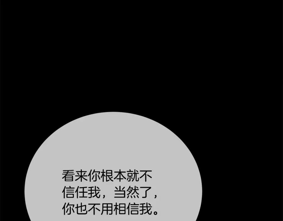 《破茧皇后》第93话 陷入火海 第6页