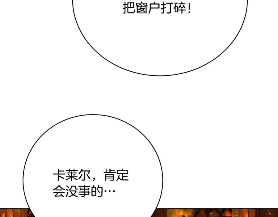 《破茧皇后》第93话 陷入火海 第111页