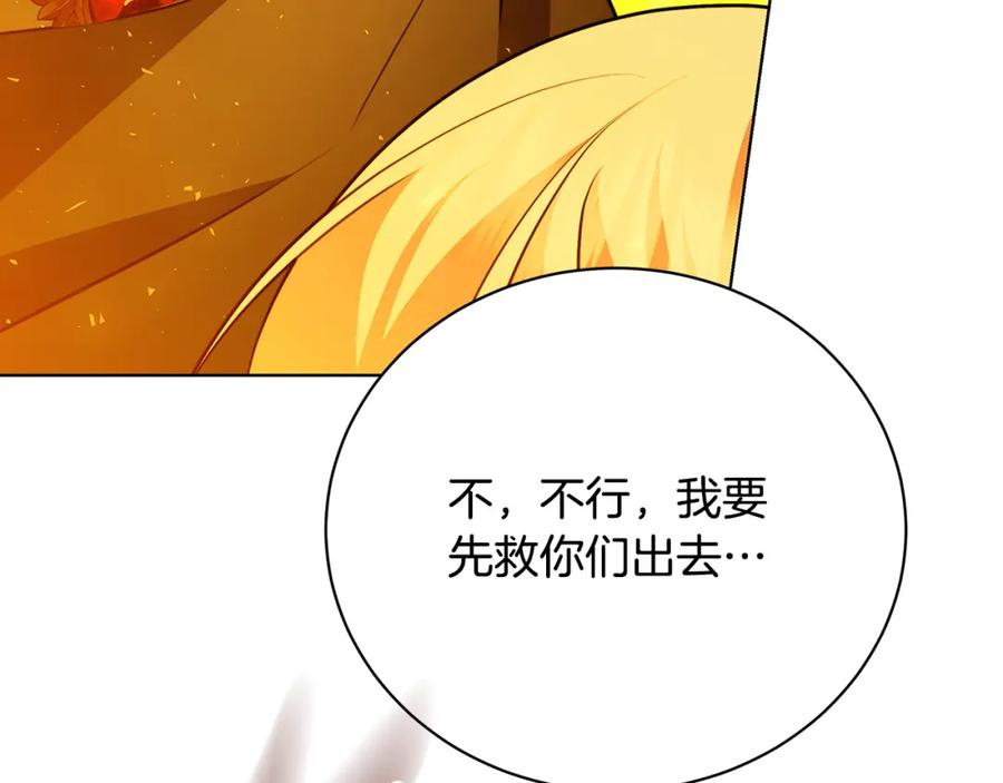 《破茧皇后》第93话 陷入火海 第174页