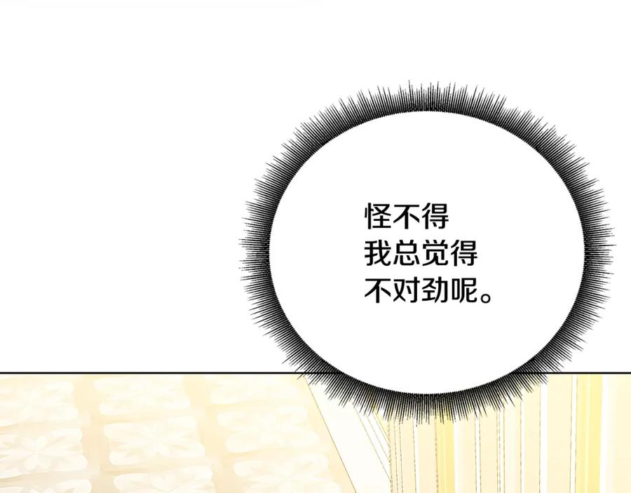 《破茧皇后》第94话 皇帝的血脉 第187页