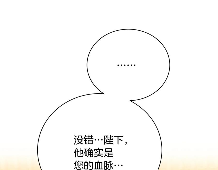 《破茧皇后》第94话 皇帝的血脉 第124页