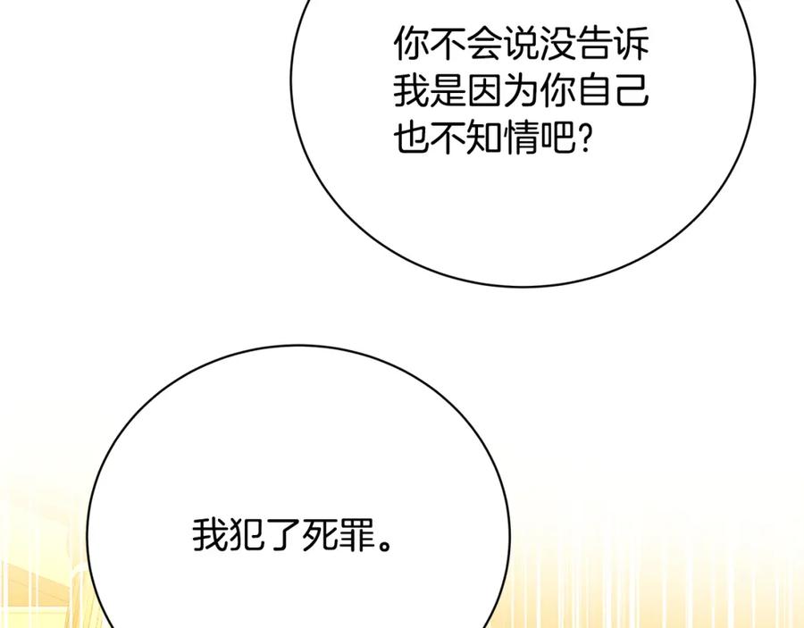 《破茧皇后》第94话 皇帝的血脉 第131页