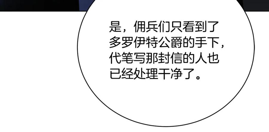《破茧皇后》第94话 皇帝的血脉 第79页