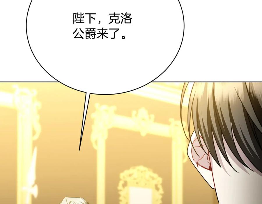 《破茧皇后》第94话 皇帝的血脉 第94页