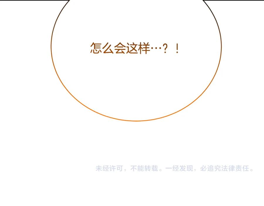 《破茧皇后》第94话 皇帝的血脉 第207页
