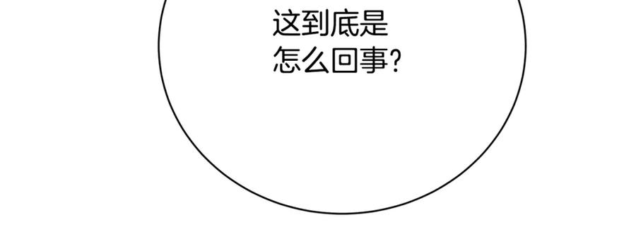 《破茧皇后》第94话 皇帝的血脉 第118页