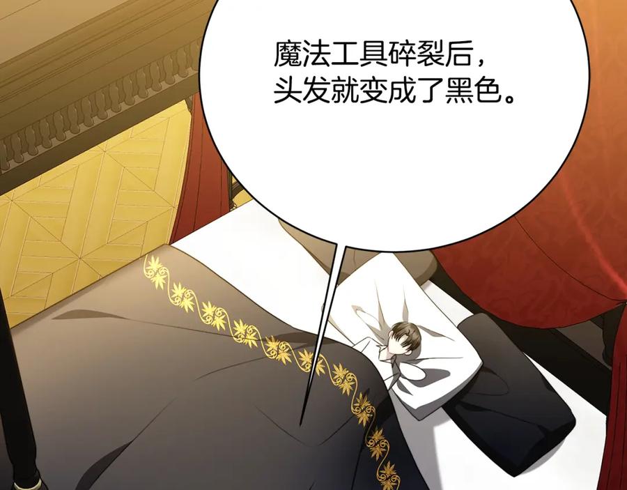 《破茧皇后》第94话 皇帝的血脉 第115页