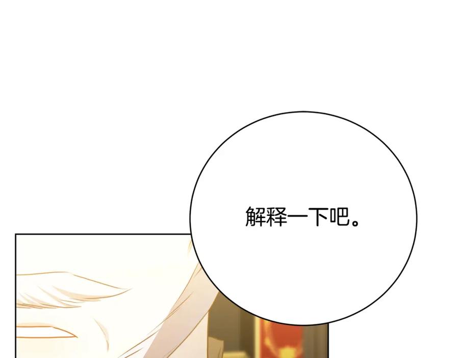 《破茧皇后》第94话 皇帝的血脉 第111页