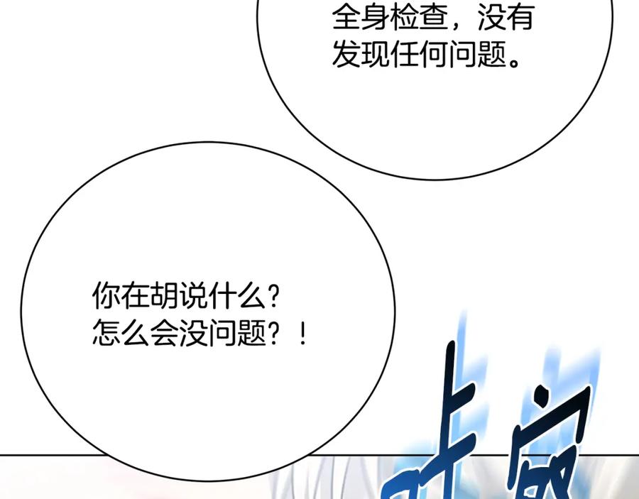 《破茧皇后》第94话 皇帝的血脉 第30页