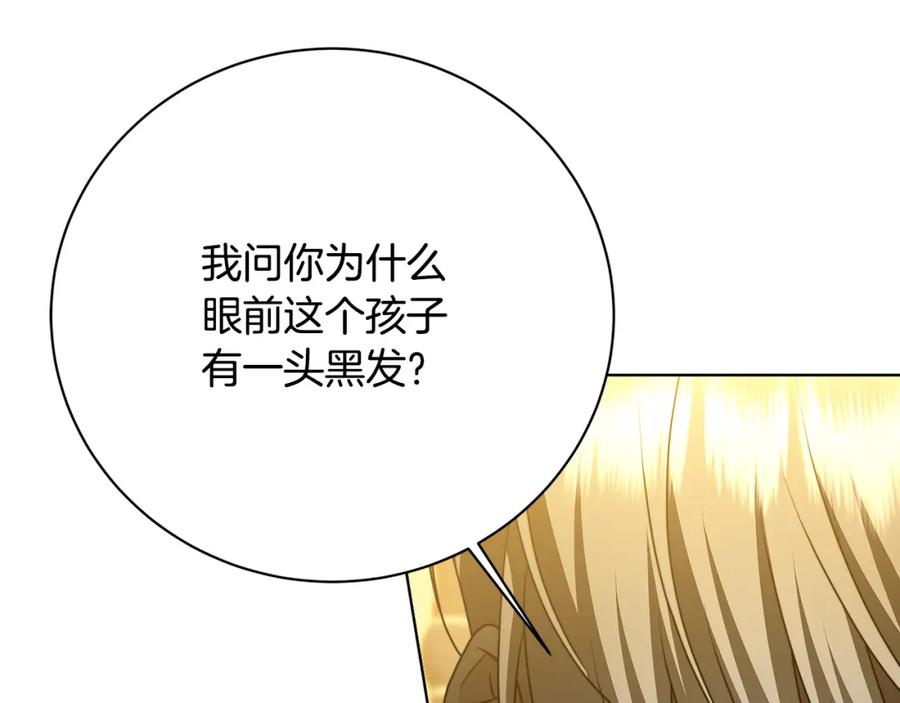 《破茧皇后》第94话 皇帝的血脉 第119页