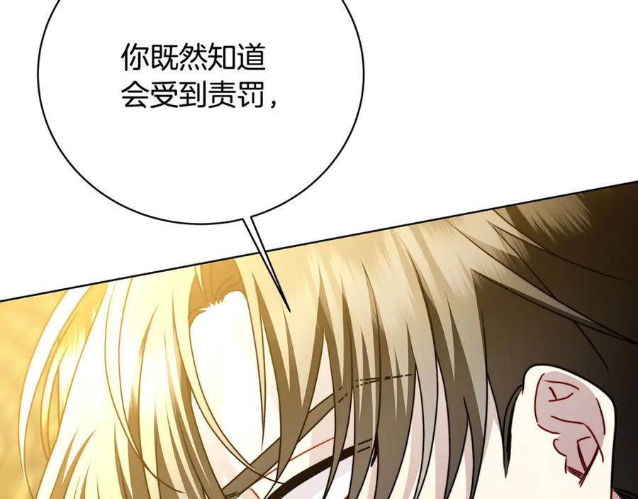《破茧皇后》第94话 皇帝的血脉 第135页