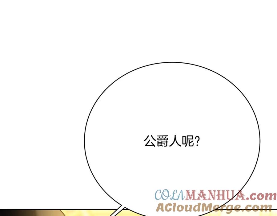 《破茧皇后》第94话 皇帝的血脉 第173页