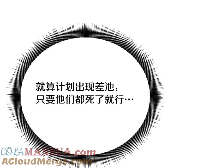《破茧皇后》第94话 皇帝的血脉 第73页