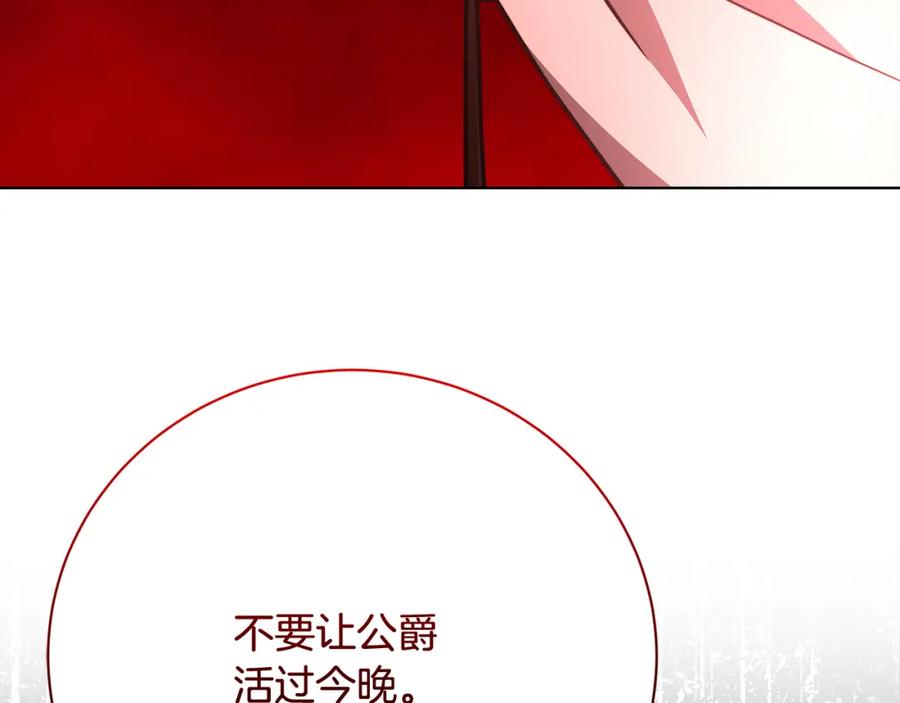 《破茧皇后》第94话 皇帝的血脉 第87页