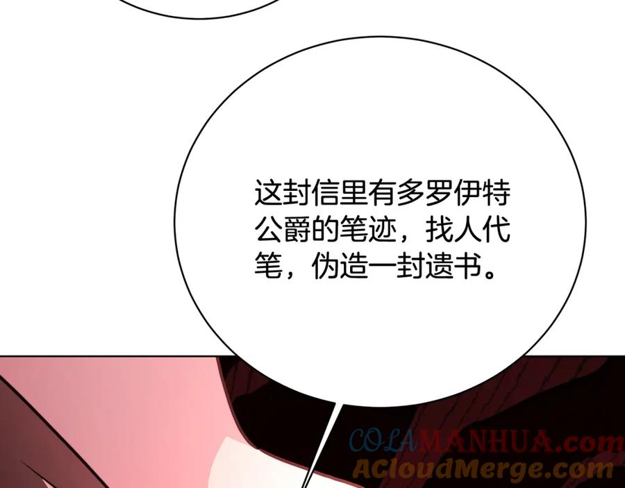 《破茧皇后》第94话 皇帝的血脉 第85页