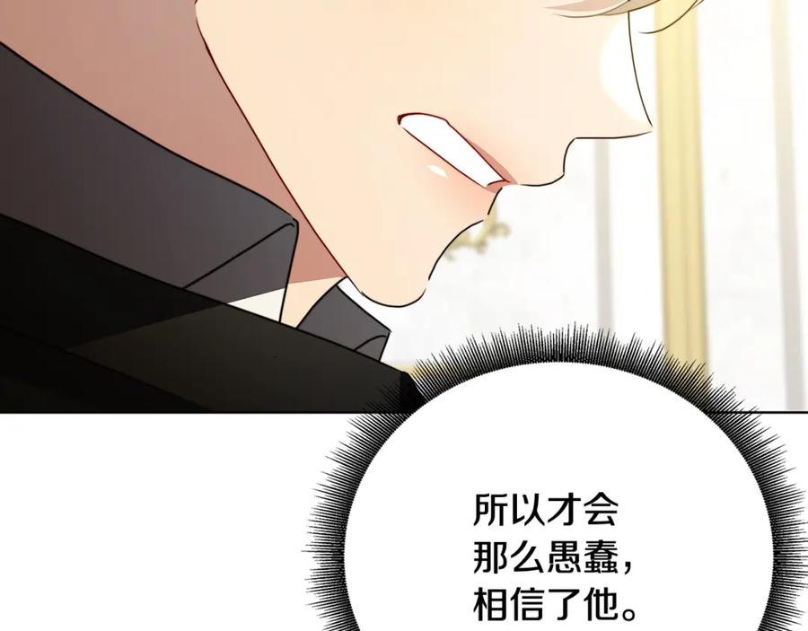 《破茧皇后》第94话 皇帝的血脉 第191页