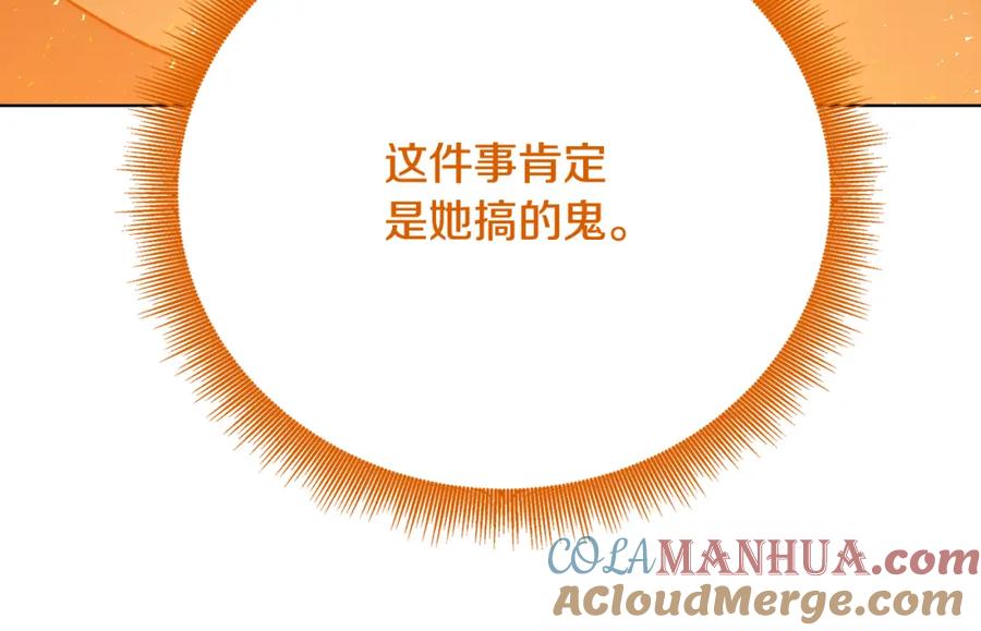 《破茧皇后》第94话 皇帝的血脉 第197页