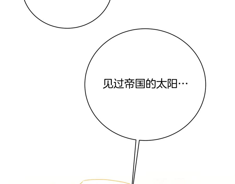 《破茧皇后》第94话 皇帝的血脉 第96页