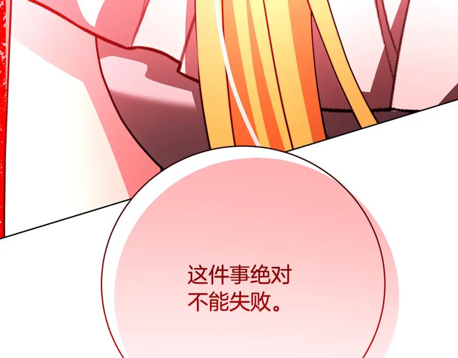《破茧皇后》第94话 皇帝的血脉 第91页