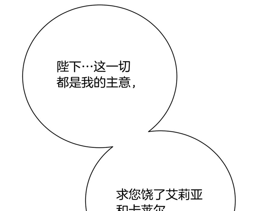 《破茧皇后》第94话 皇帝的血脉 第138页