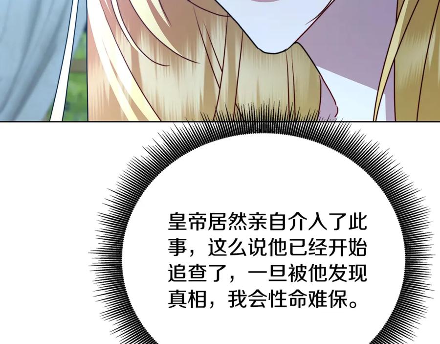 《破茧皇后》第94话 皇帝的血脉 第75页