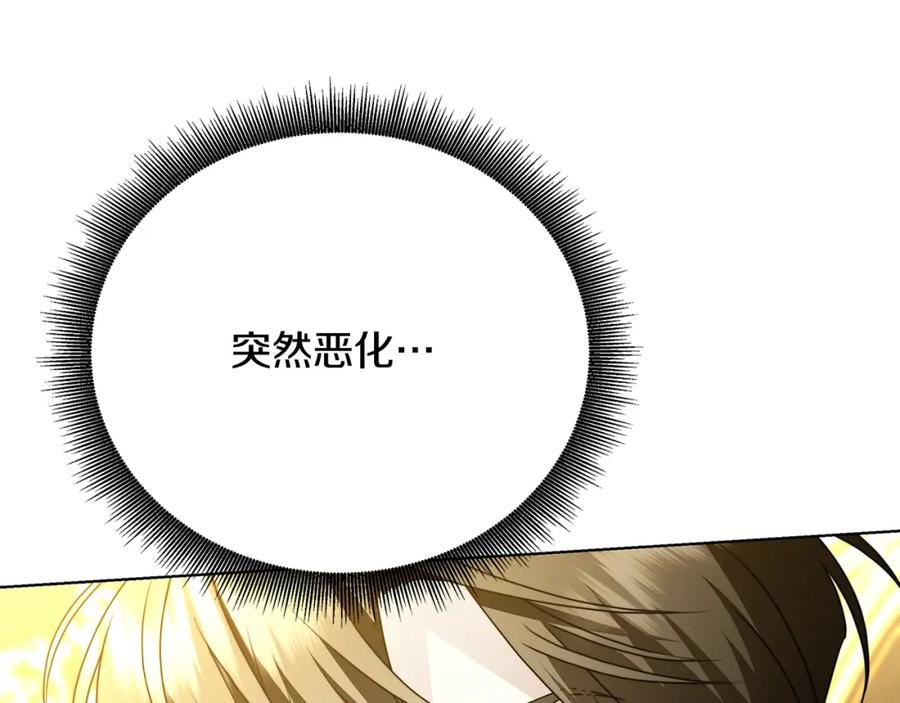 《破茧皇后》第94话 皇帝的血脉 第20页