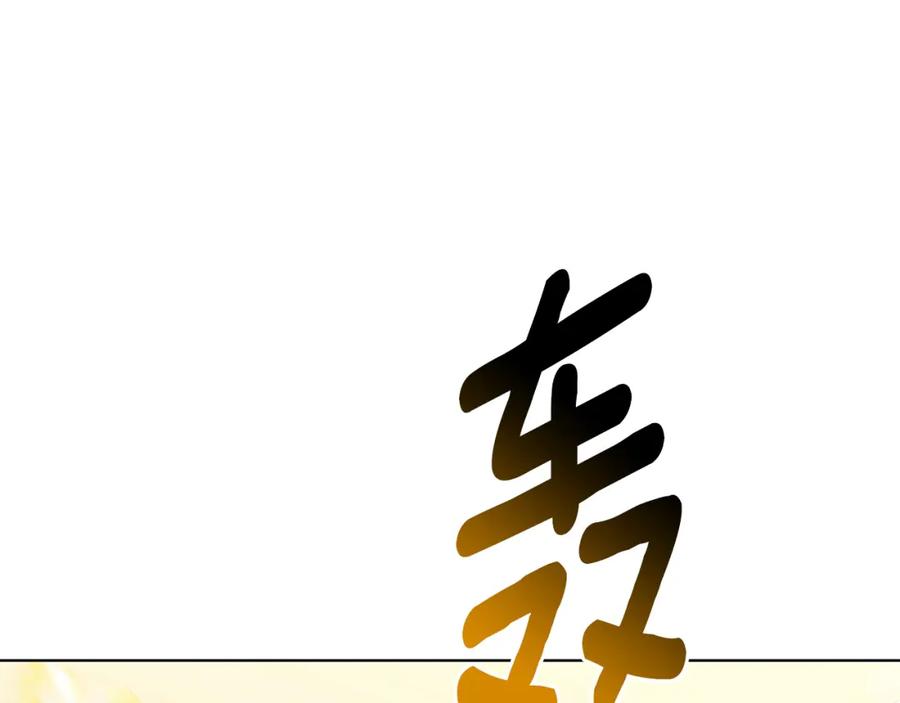 《破茧皇后》第94话 皇帝的血脉 第198页