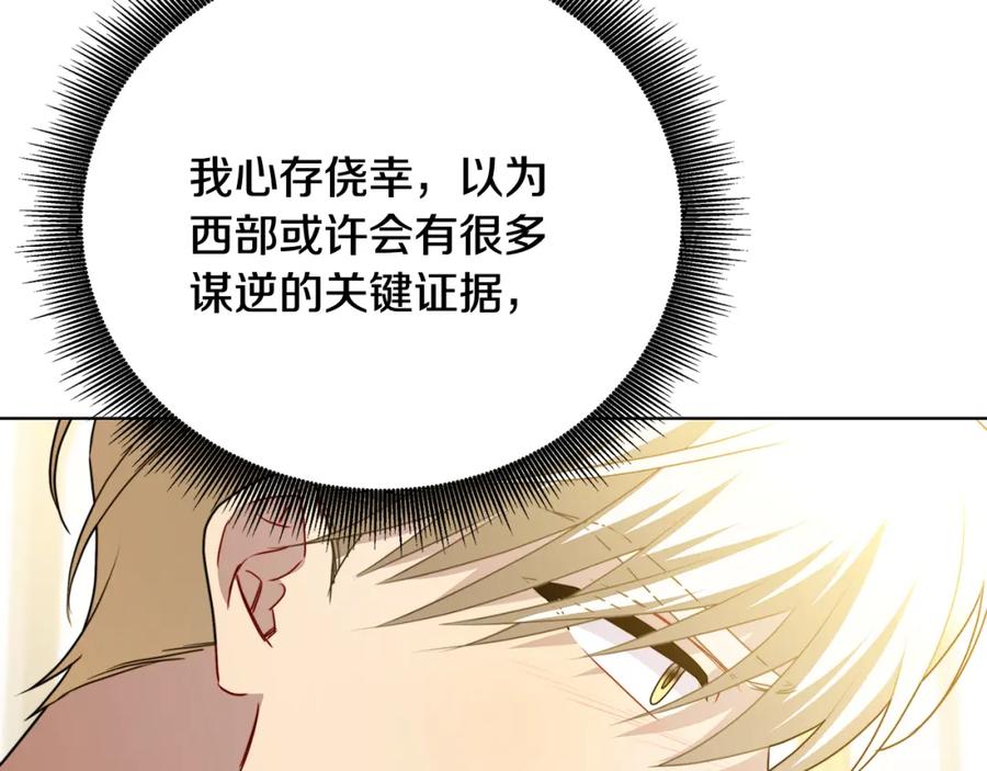 《破茧皇后》第94话 皇帝的血脉 第190页