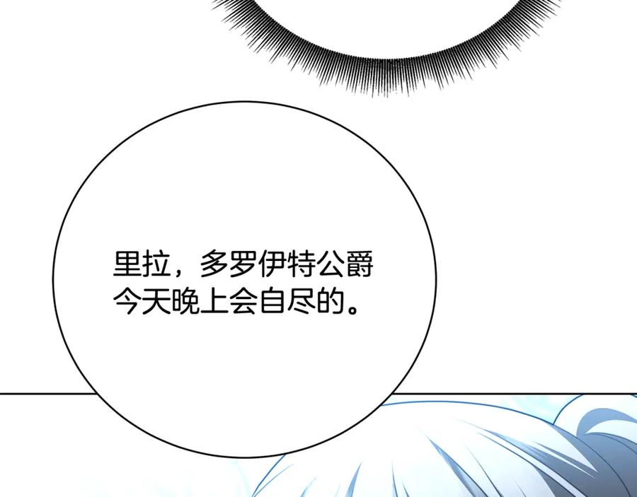 《破茧皇后》第94话 皇帝的血脉 第82页