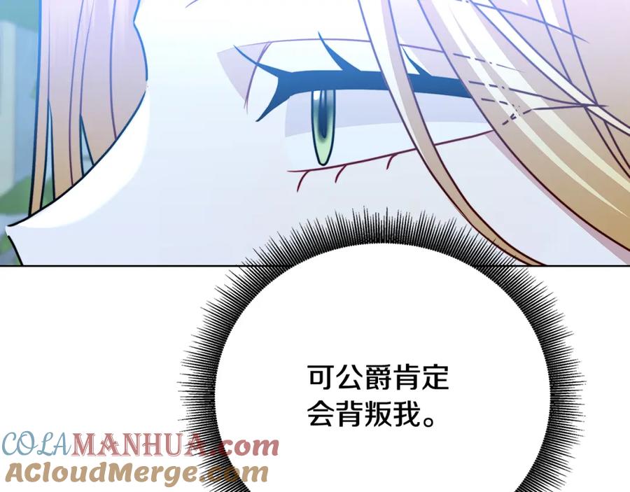 《破茧皇后》第94话 皇帝的血脉 第81页