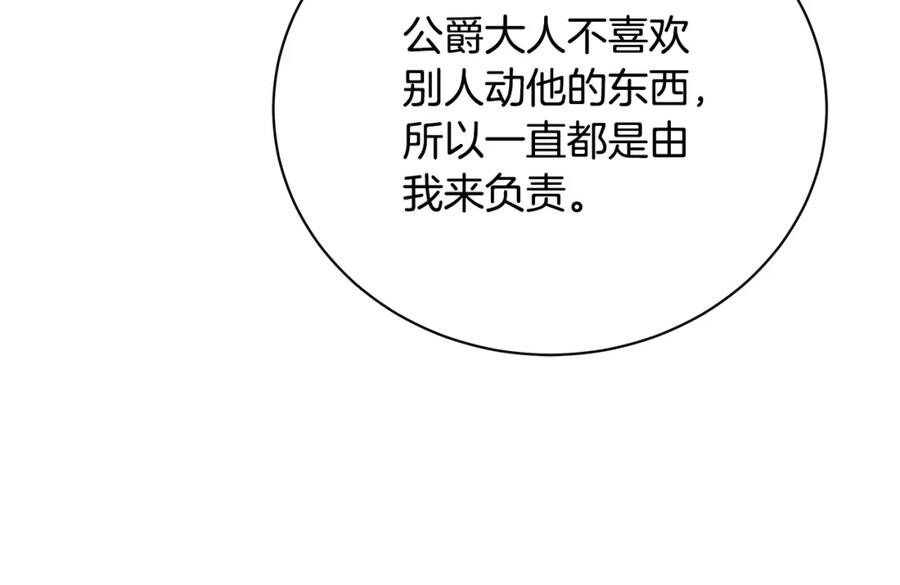 《破茧皇后》第95话 公爵离奇死亡 第83页