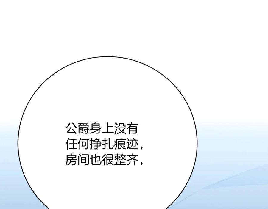 《破茧皇后》第95话 公爵离奇死亡 第131页