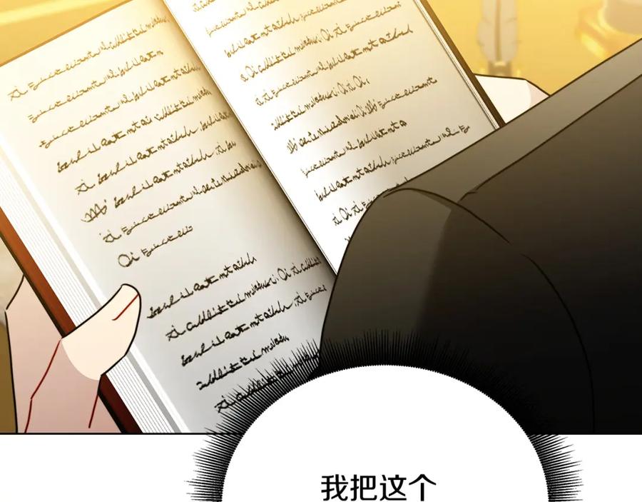 《破茧皇后》第95话 公爵离奇死亡 第72页