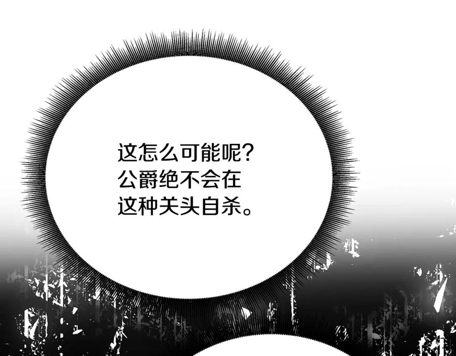 《破茧皇后》第95话 公爵离奇死亡 第35页