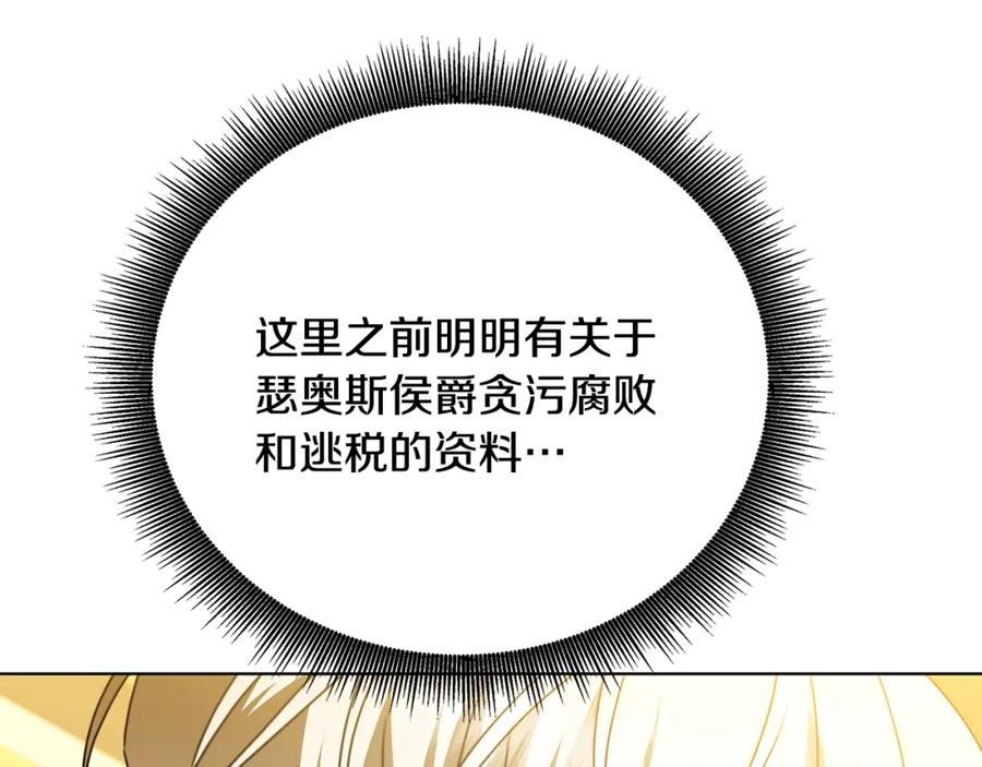 《破茧皇后》第95话 公爵离奇死亡 第58页