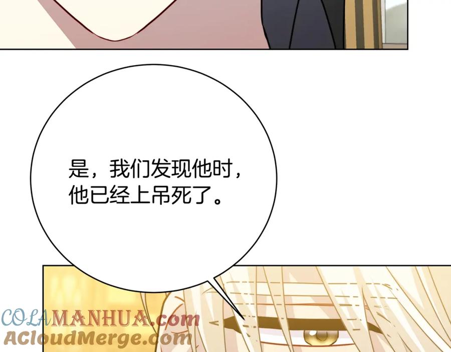 《破茧皇后》第95话 公爵离奇死亡 第117页