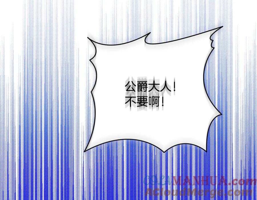 《破茧皇后》第95话 公爵离奇死亡 第17页