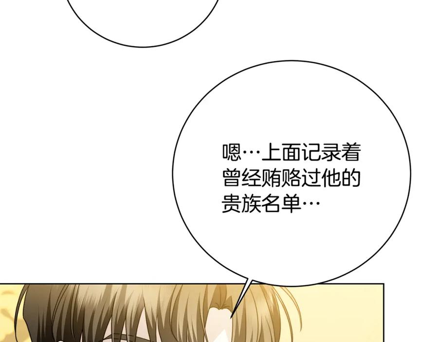 《破茧皇后》第95话 公爵离奇死亡 第138页
