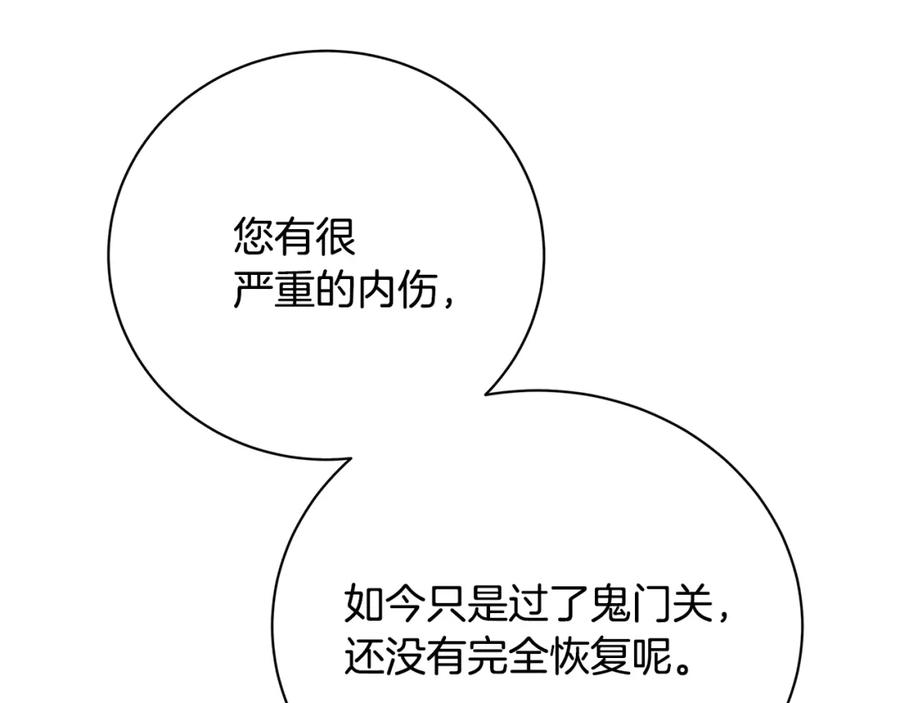 《破茧皇后》第95话 公爵离奇死亡 第194页