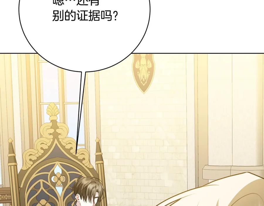 《破茧皇后》第95话 公爵离奇死亡 第143页