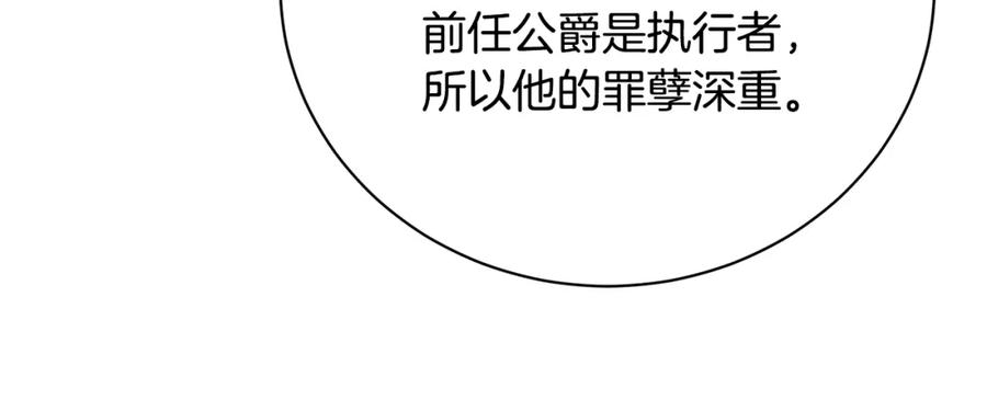 《破茧皇后》第95话 公爵离奇死亡 第168页