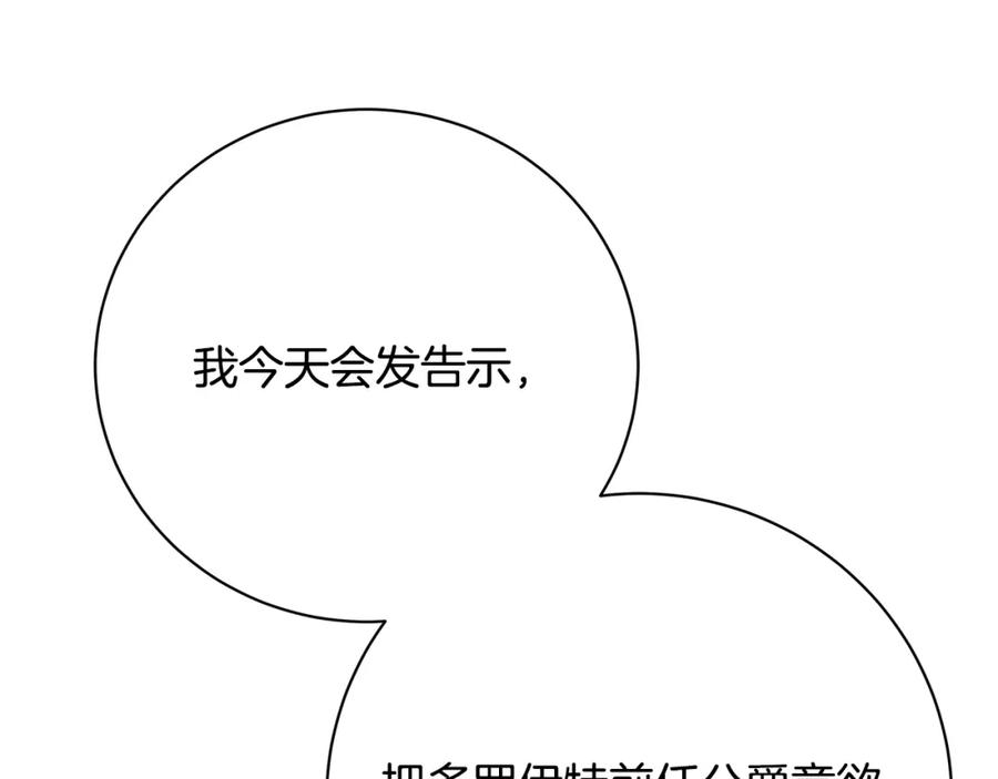 《破茧皇后》第95话 公爵离奇死亡 第155页