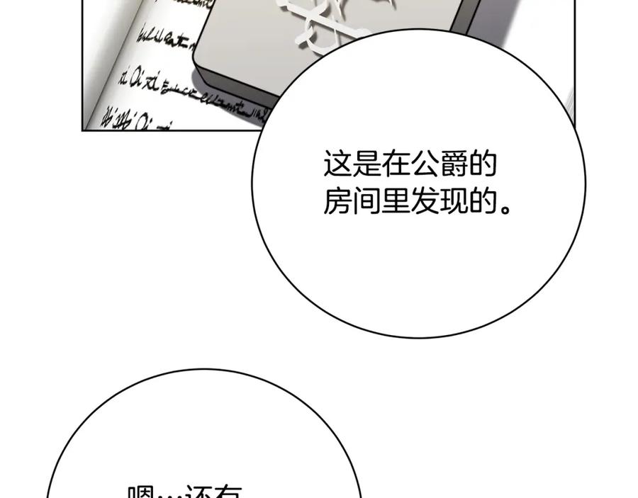 《破茧皇后》第95话 公爵离奇死亡 第142页