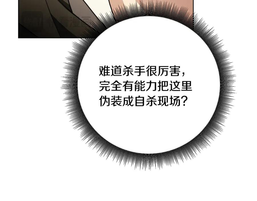 《破茧皇后》第95话 公爵离奇死亡 第42页