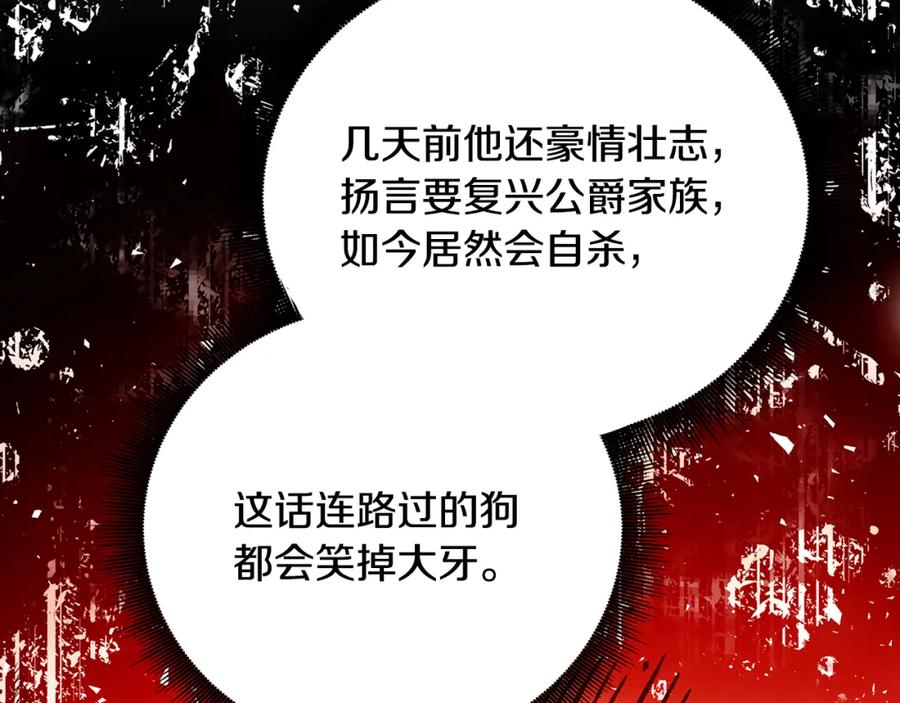 《破茧皇后》第95话 公爵离奇死亡 第36页