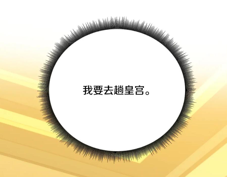 《破茧皇后》第95话 公爵离奇死亡 第95页