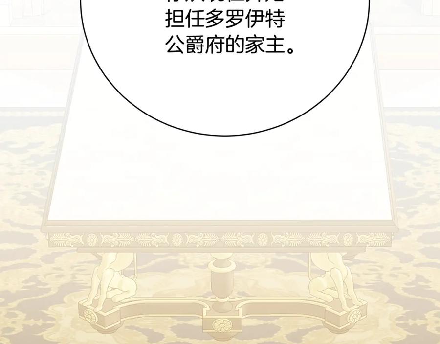 《破茧皇后》第95话 公爵离奇死亡 第151页